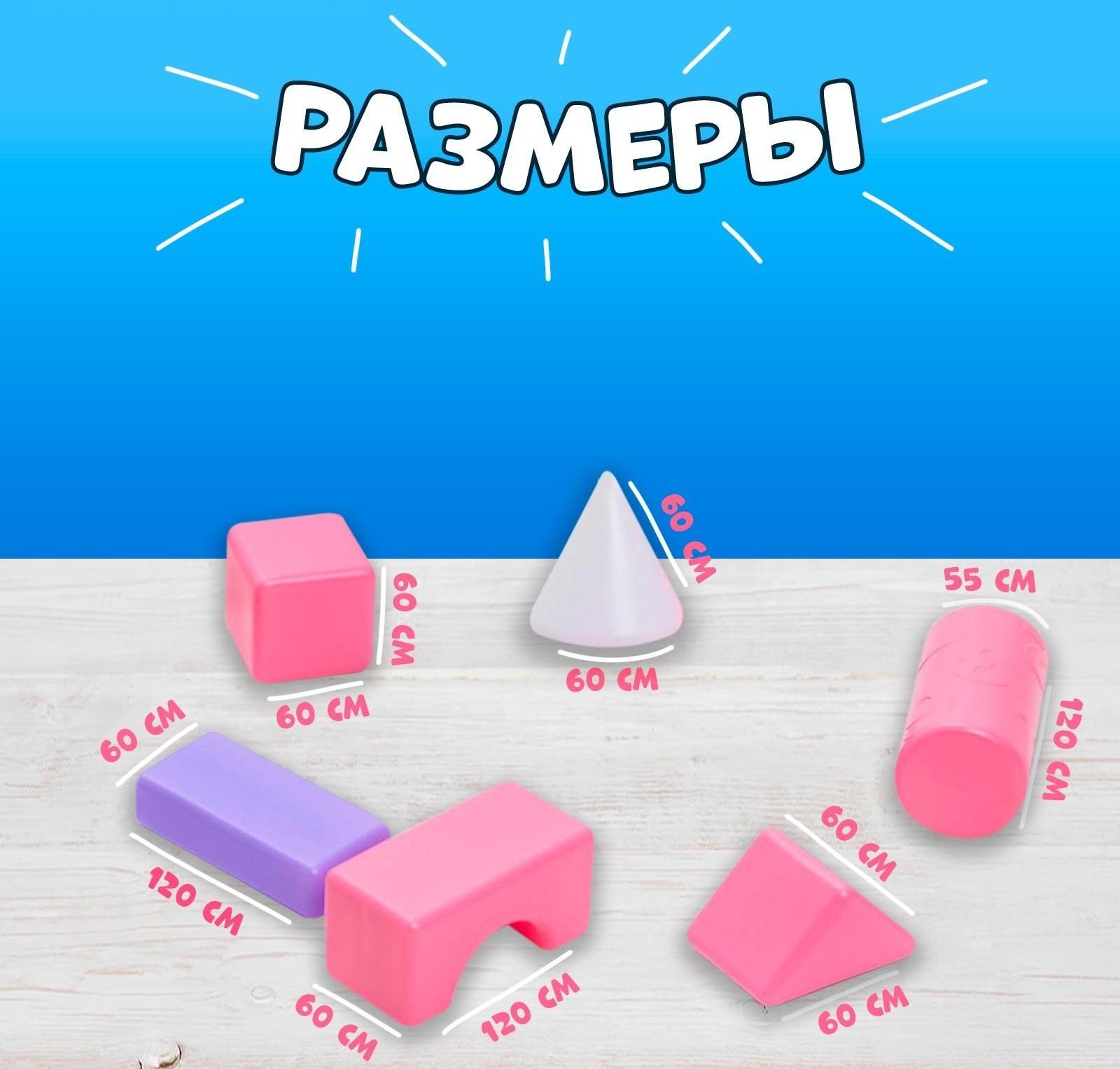 Строительный набор, 21 элемент, 60*60, цвет розовый