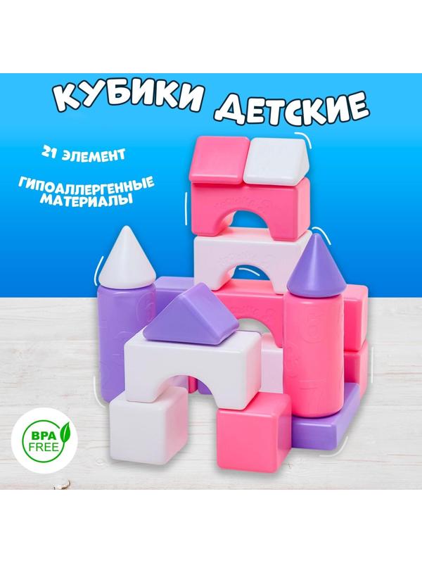 Строительный набор, 21 элемент, 60*60, цвет розовый