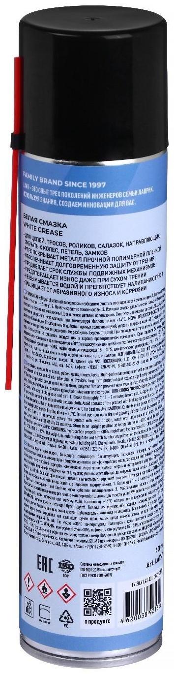 Цепная смазка LAVR белая, с PTFE, 400 мл, аэрозоль Ln1741