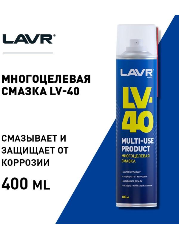 Многоцелевая смазка LV-40 LAVR Multipurpose grease LV-40, 400 мл, аэрозоль Ln1485