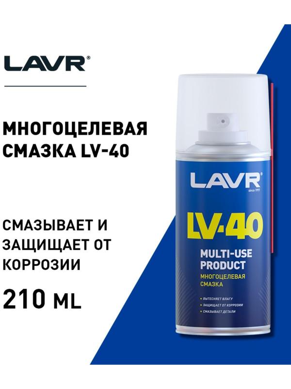 Многоцелевая смазка LAVR Multipurpose grease LV-40, 210 мл, аэрозоль, Ln1484