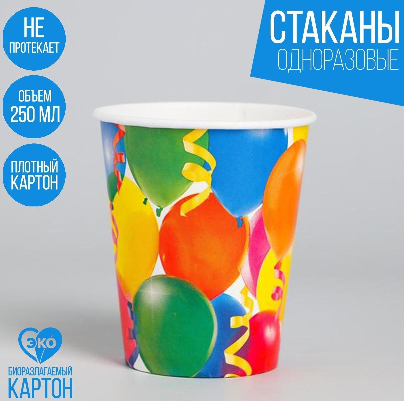 Бумажные стаканы «Праздник», воздушные шары и серпантин, 250 мл, набор 6 шт.