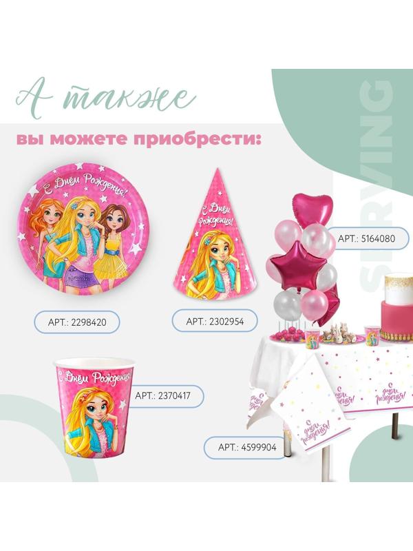 Набор бумажных стаканов «С днём рождения», красотки, 250 мл, 6 шт.