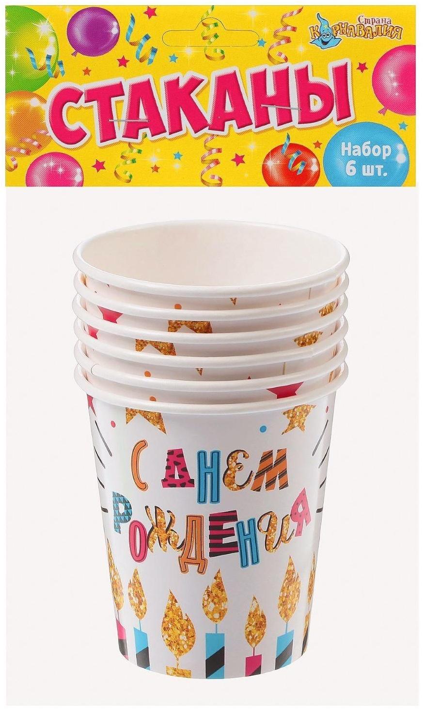 Стаканы бумажные «С днём рождения», свечи и звёзды, 250 мл, набор 6 шт.