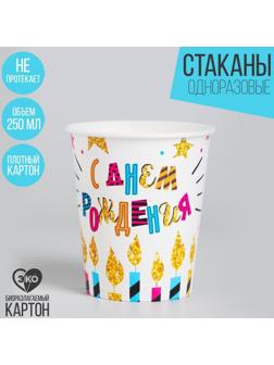 Стаканы бумажные «С днём рождения», свечи и звёзды, 250 мл, набор 6 шт.