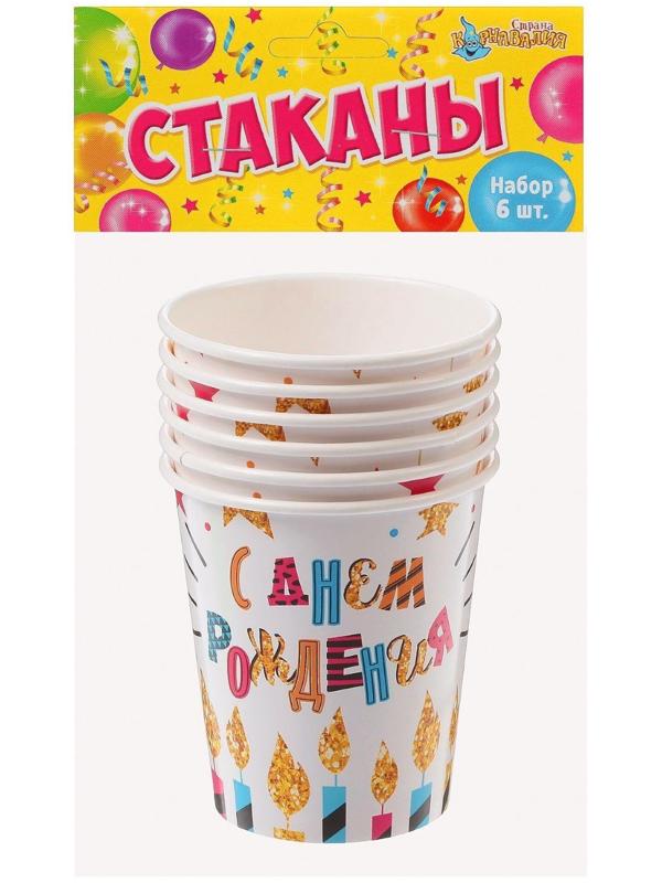 Стаканы бумажные «С днём рождения», свечи и звёзды, 250 мл, набор 6 шт.