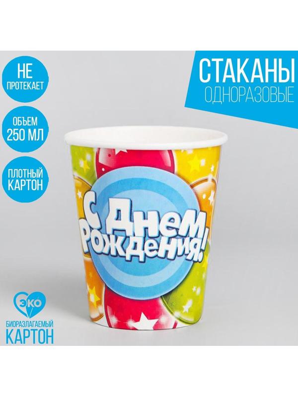 Набор бумажных стаканов «С днём рождения», шары, 250 мл, 6 шт.