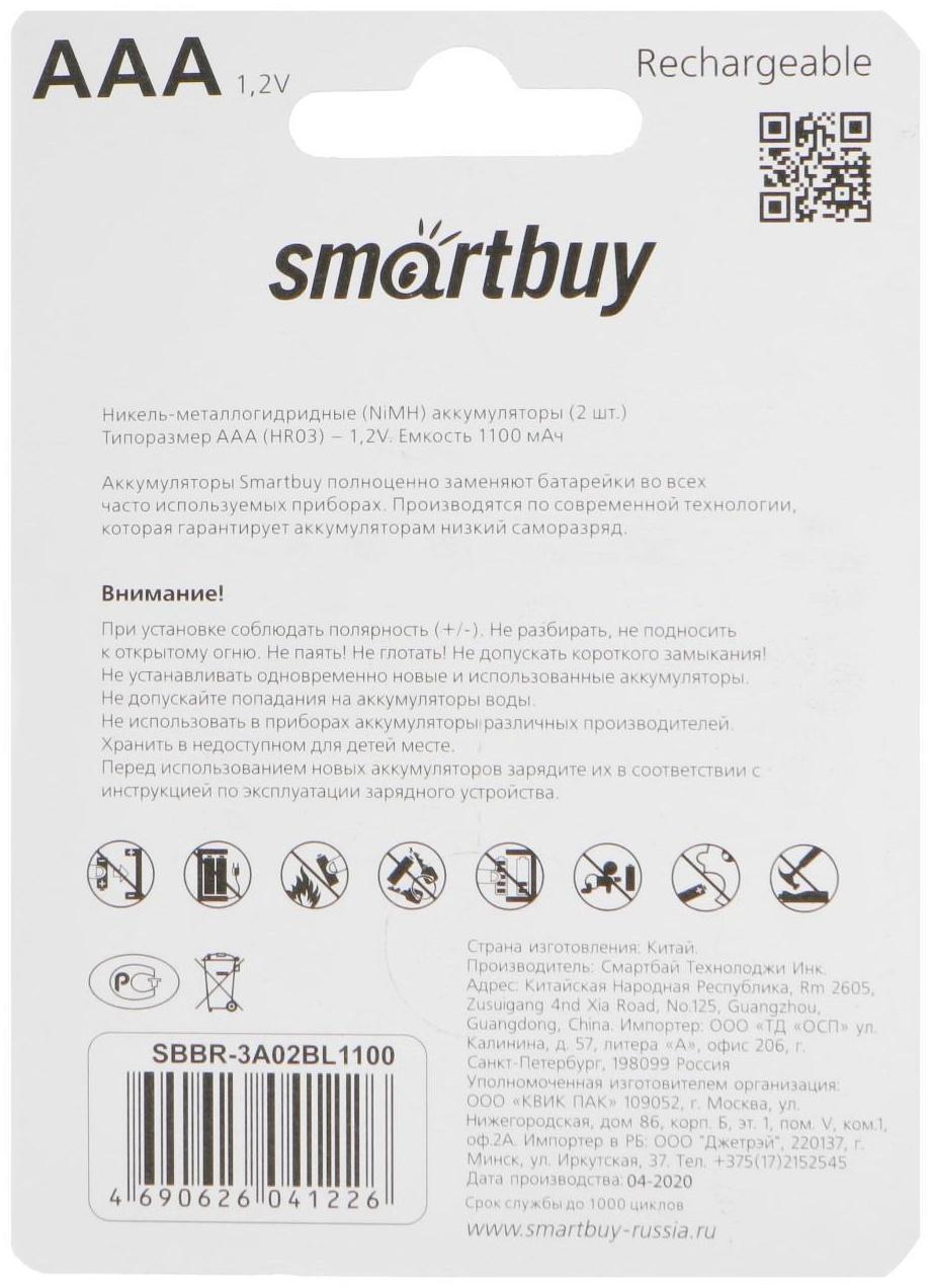 Аккумулятор Smartbuy, Ni-Mh, AAA, HR03-2BL, 1.2В, 1100 мАч, блистер, 2 шт.