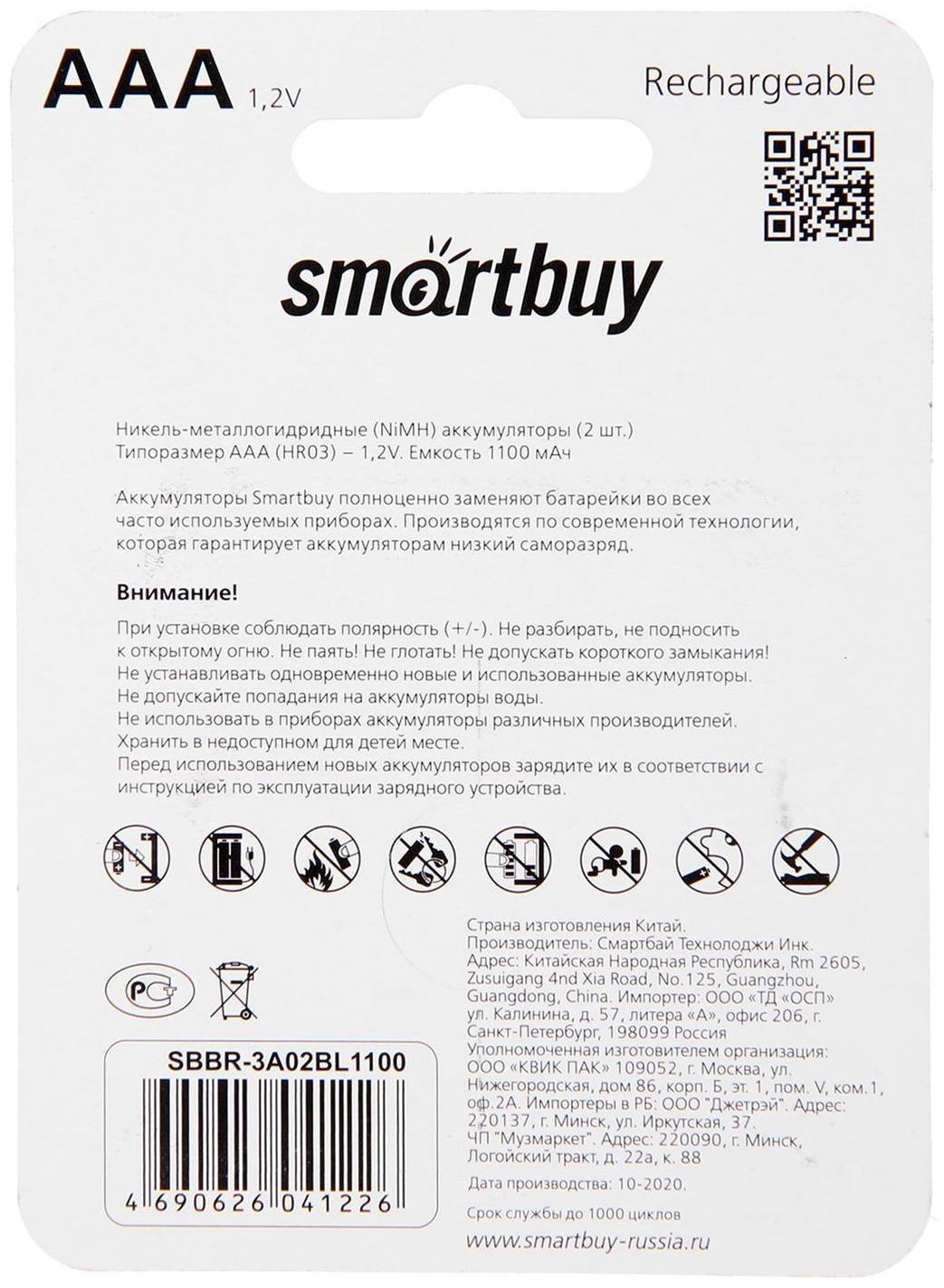Аккумулятор Smartbuy, Ni-Mh, AAA, HR03-2BL, 1.2В, 1100 мАч, блистер, 2 шт.