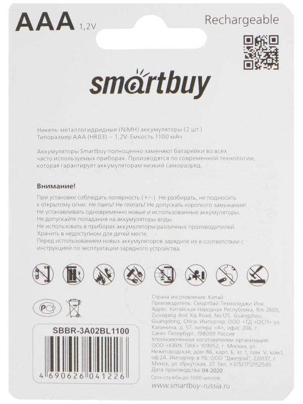 Аккумулятор Smartbuy, Ni-Mh, AAA, HR03-2BL, 1.2В, 1100 мАч, блистер, 2 шт.