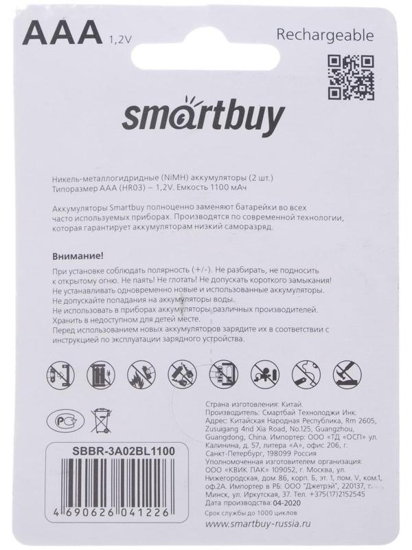 Аккумулятор Smartbuy, Ni-Mh, AAA, HR03-2BL, 1.2В, 1100 мАч, блистер, 2 шт.