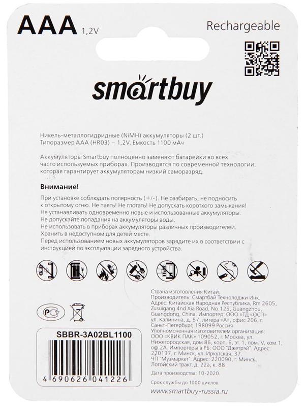 Аккумулятор Smartbuy, Ni-Mh, AAA, HR03-2BL, 1.2В, 1100 мАч, блистер, 2 шт.