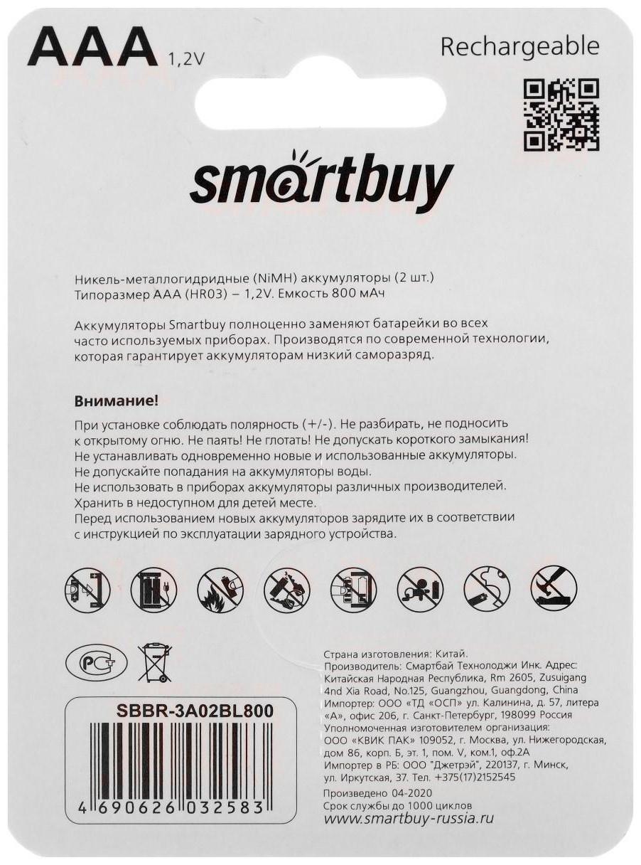 Аккумулятор Smartbuy, Ni-Mh, AAA, HR03-2BL, 1.2В, 800 мАч, блистер, 2 шт.