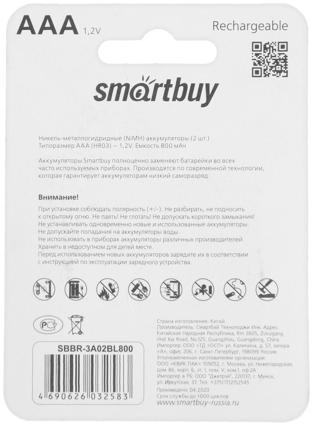 Аккумулятор Smartbuy, Ni-Mh, AAA, HR03-2BL, 1.2В, 800 мАч, блистер, 2 шт.