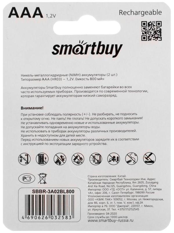 Аккумулятор Smartbuy, Ni-Mh, AAA, HR03-2BL, 1.2В, 800 мАч, блистер, 2 шт.