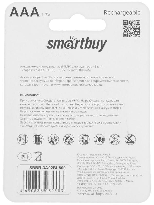 Аккумулятор Smartbuy, Ni-Mh, AAA, HR03-2BL, 1.2В, 800 мАч, блистер, 2 шт.