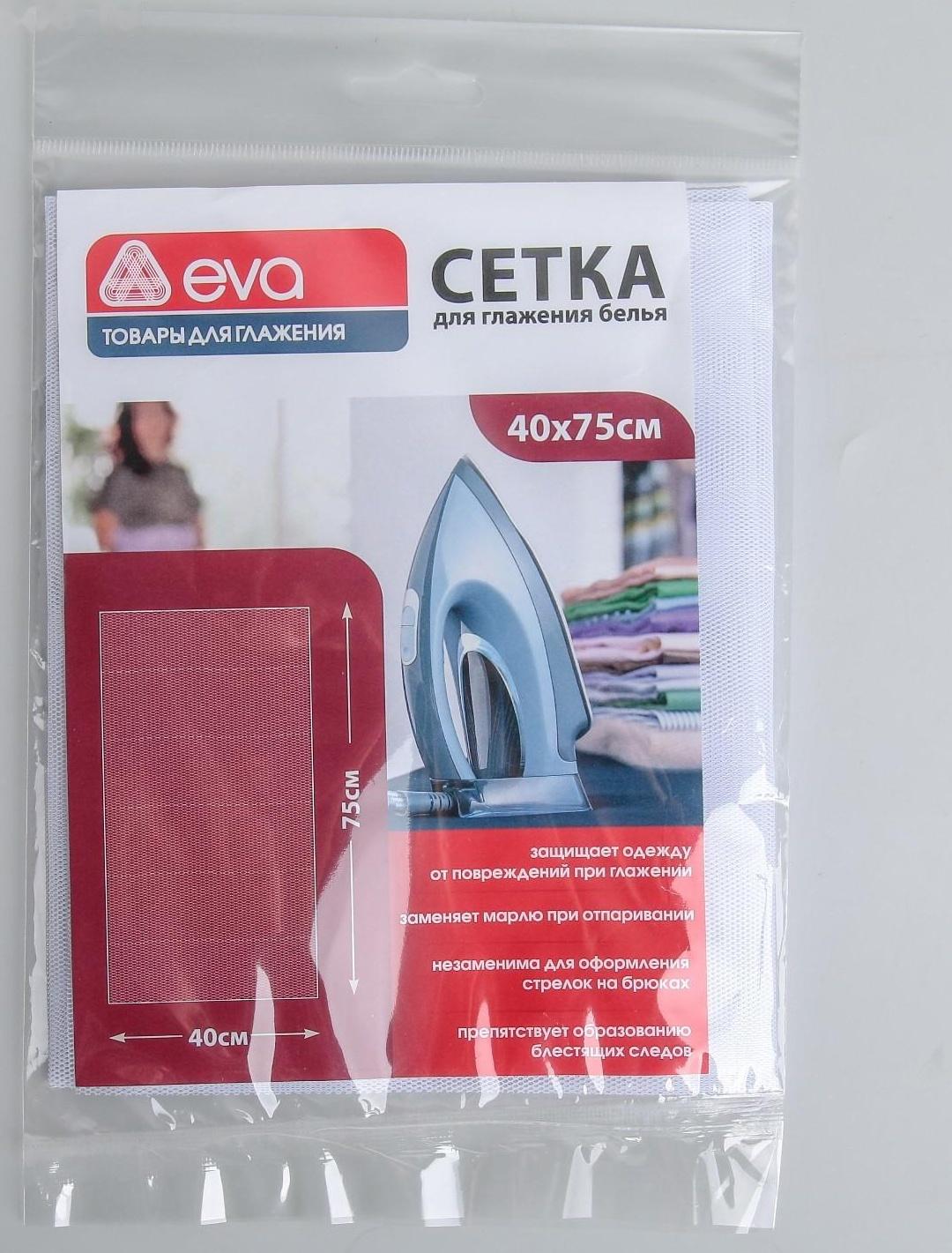 Сетка для глажения белья, 75×40 см