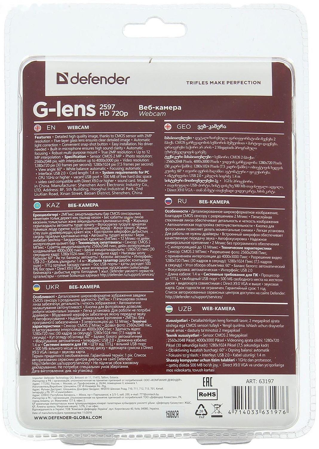 Веб-камера Defender G-lens 2597, 2 МП, 1280 х 720, HD720p, черная