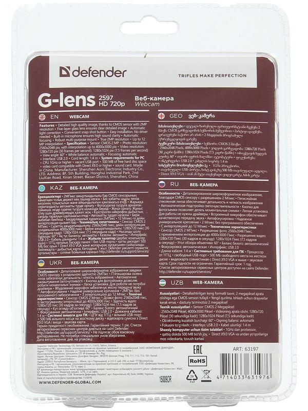 Веб-камера Defender G-lens 2597, 2 МП, 1280 х 720, HD720p, черная
