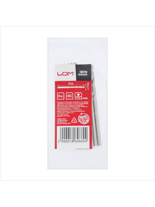 Сверло по металлу ЛОМ, HSS, цилиндрический хвостовик, 2.5 х 55 мм, 10 шт.