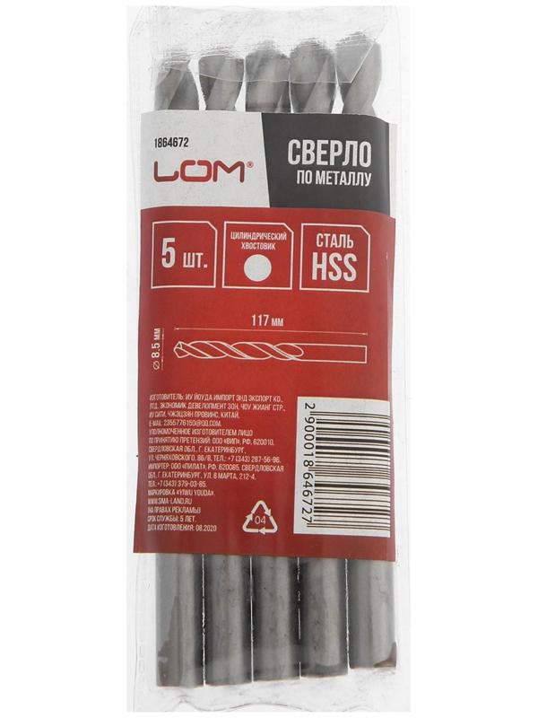 Сверло по металлу ЛОМ, HSS, цилиндрический хвостовик, 8.5 мм, 5 шт.
