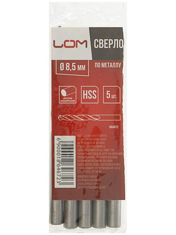 Сверло по металлу ЛОМ, HSS, цилиндрический хвостовик, 8.5 мм, 5 шт.