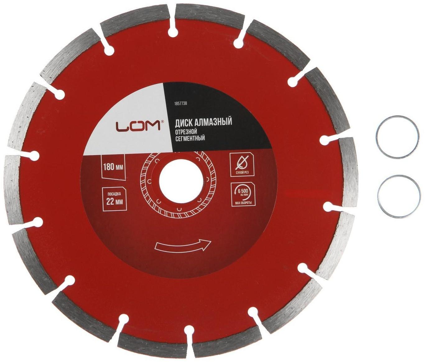 Диск алмазный отрезной ЛОМ, сегментный, сухой рез, 180 х 22 мм