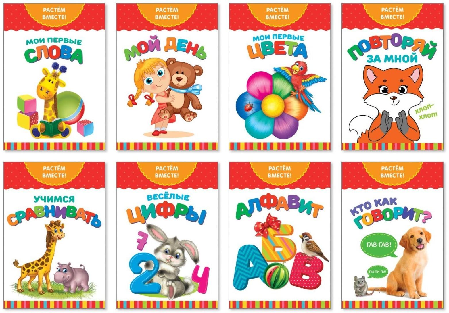 Книги развивающие набор « Растём вместе», 8 шт. по 20 стр.