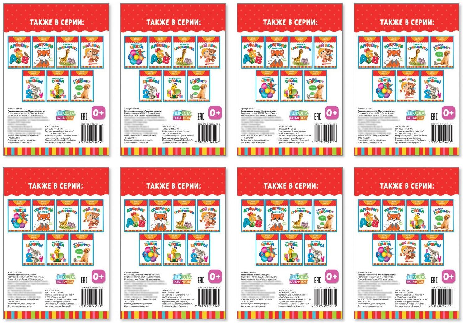 Книги развивающие набор « Растём вместе», 8 шт. по 20 стр.