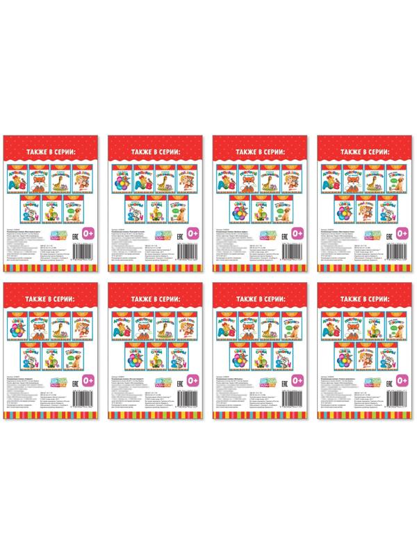 Книги развивающие набор « Растём вместе», 8 шт. по 20 стр.