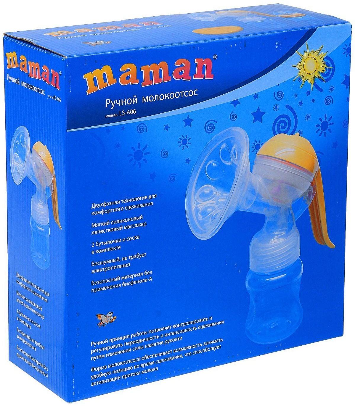 Молокоотсос ручной Maman LS-A06  3 предмета: бутылочка,соска и сменные вкладыши