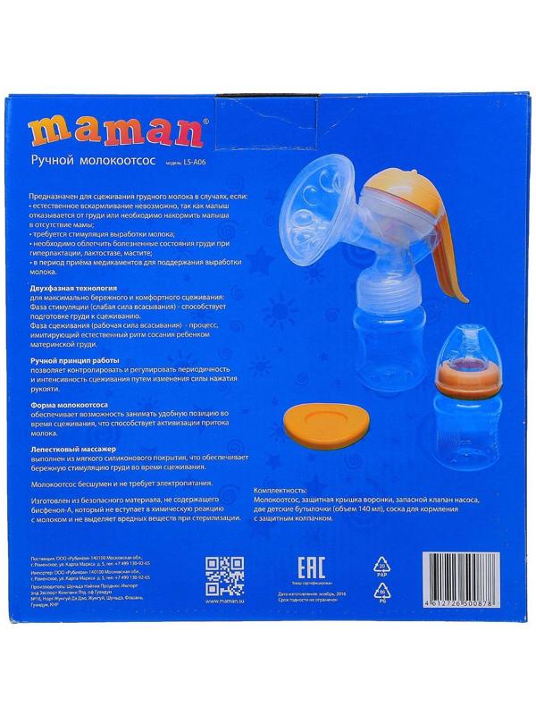 Молокоотсос ручной Maman LS-A06  3 предмета: бутылочка,соска и сменные вкладыши