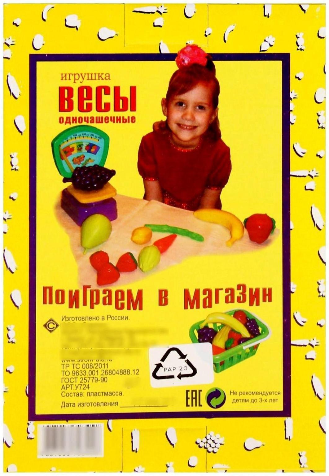 Игрушка «Весы одночашечные»