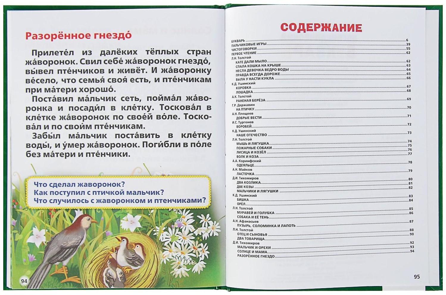 Логопедический букварь. Жукова М. А.