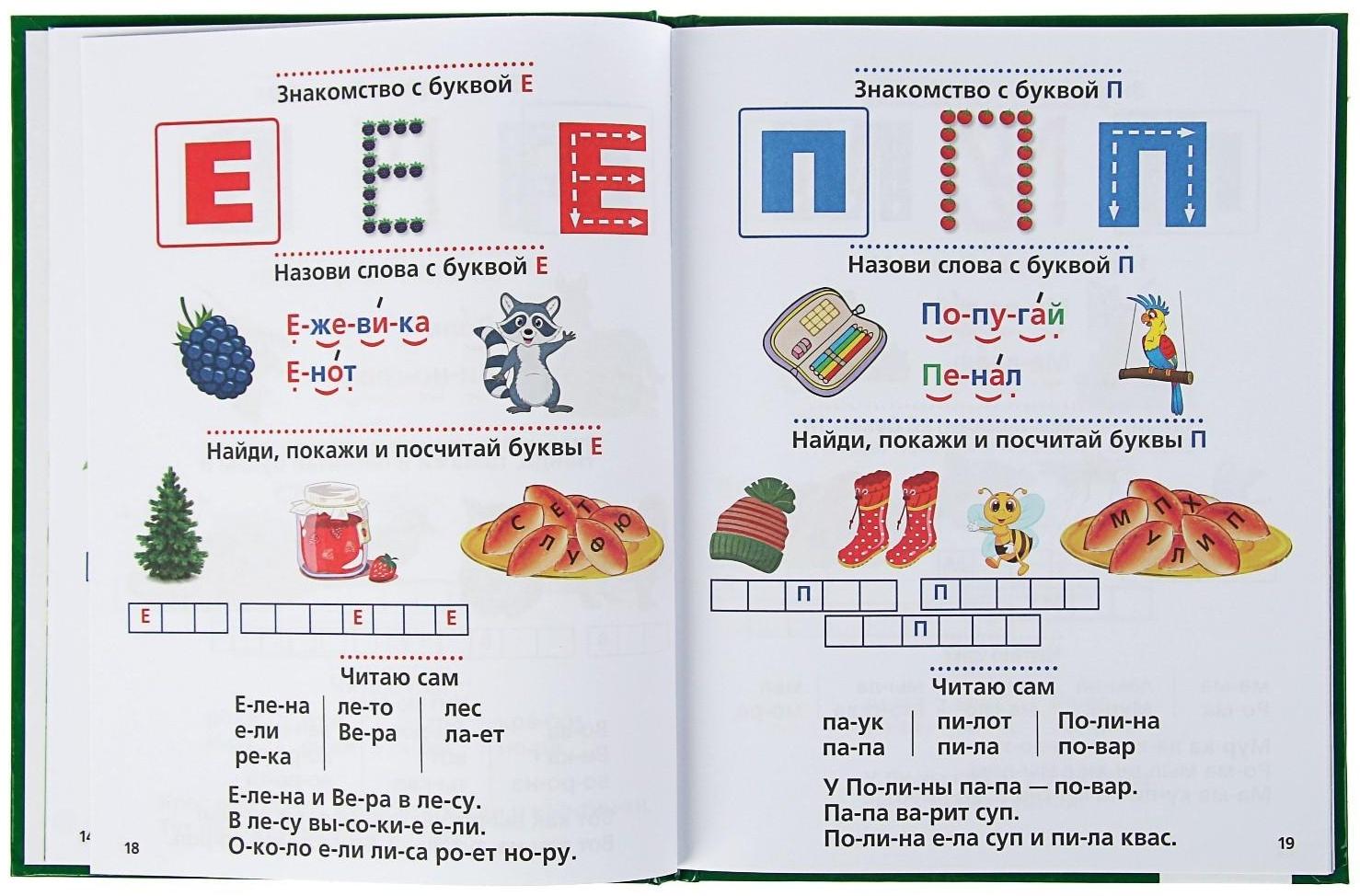 Логопедический букварь. Жукова М. А.