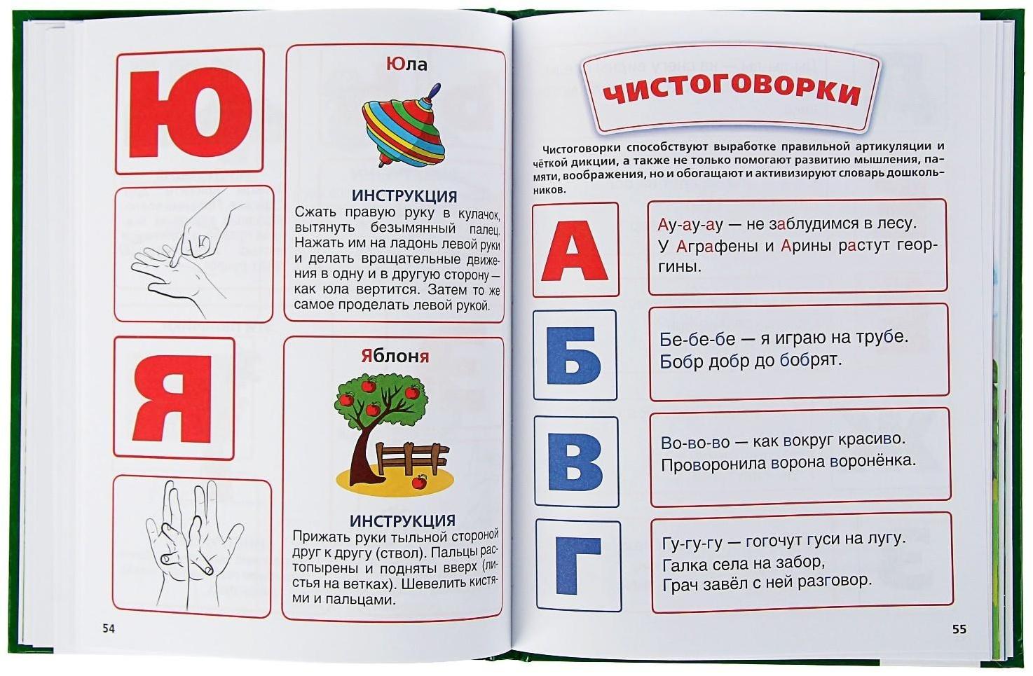 Логопедический букварь. Жукова М. А.