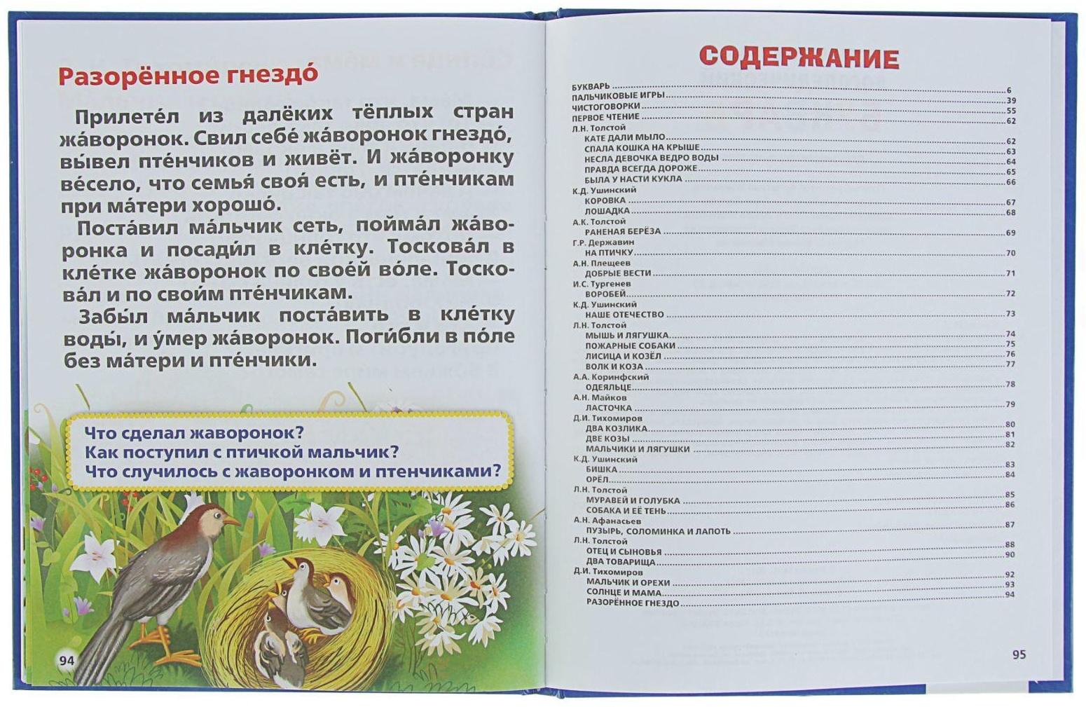 Логопедический букварь. Жукова М. А.