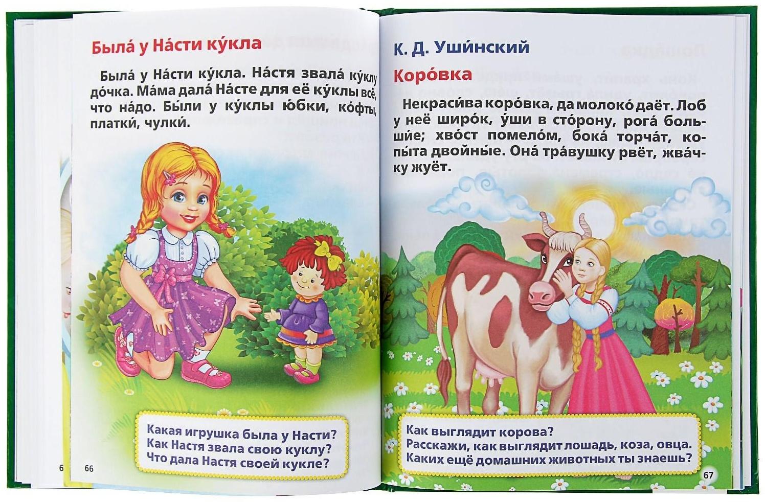 Логопедический букварь. Жукова М. А.