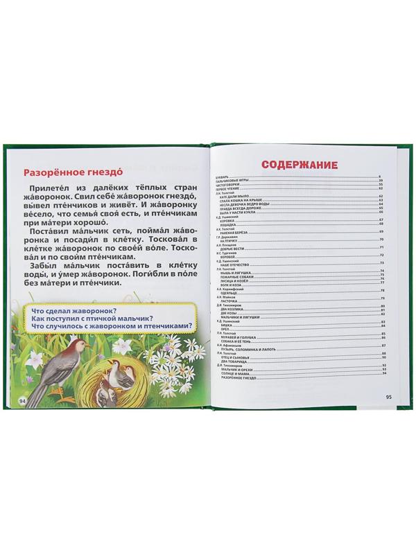 Логопедический букварь. Жукова М. А.