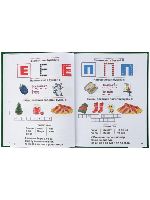 Логопедический букварь. Жукова М. А.