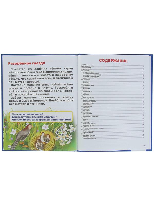 Логопедический букварь. Жукова М. А.