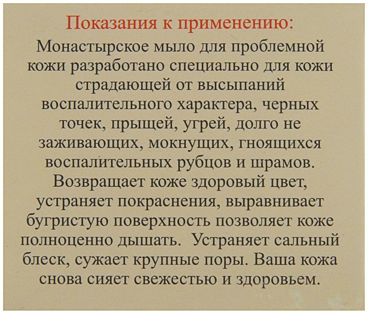 Мыло монастырское оздоровительное 