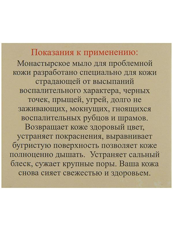 Мыло монастырское оздоровительное 