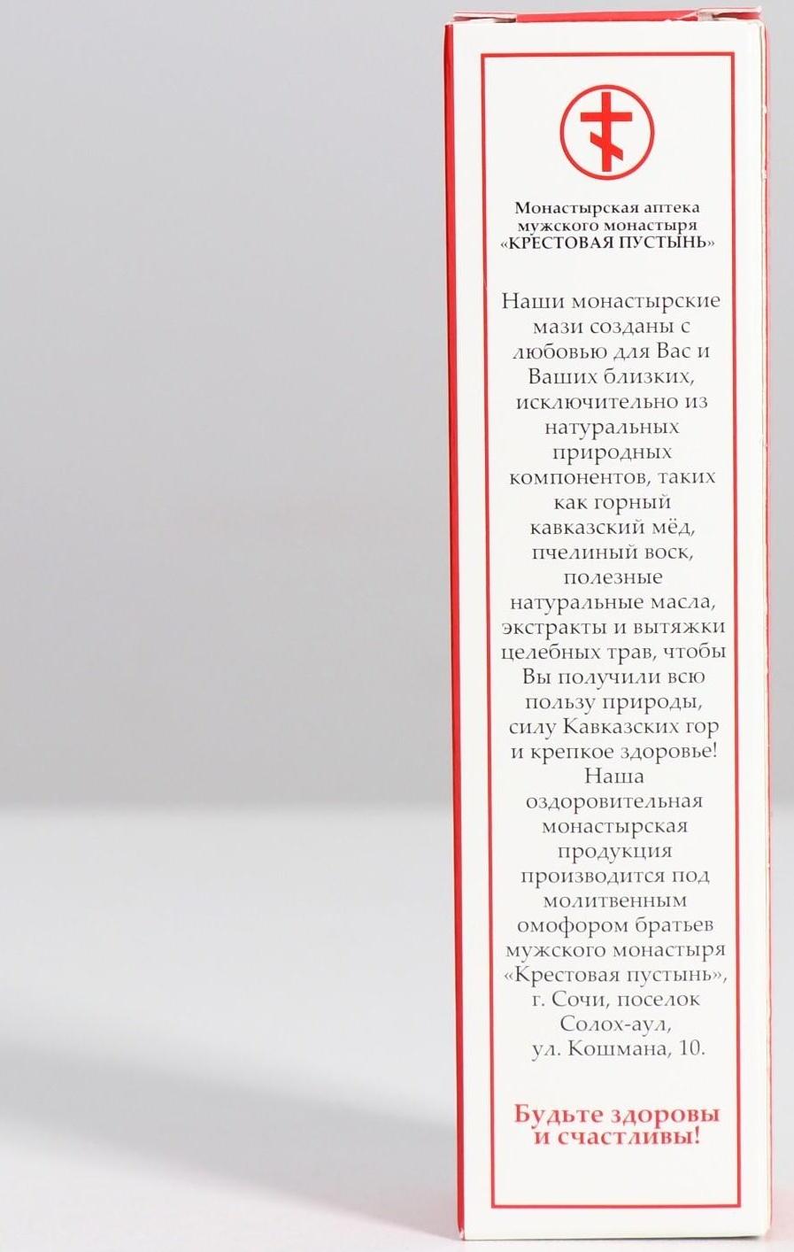 Мазь монастырская «От псориаза», 30 мл.