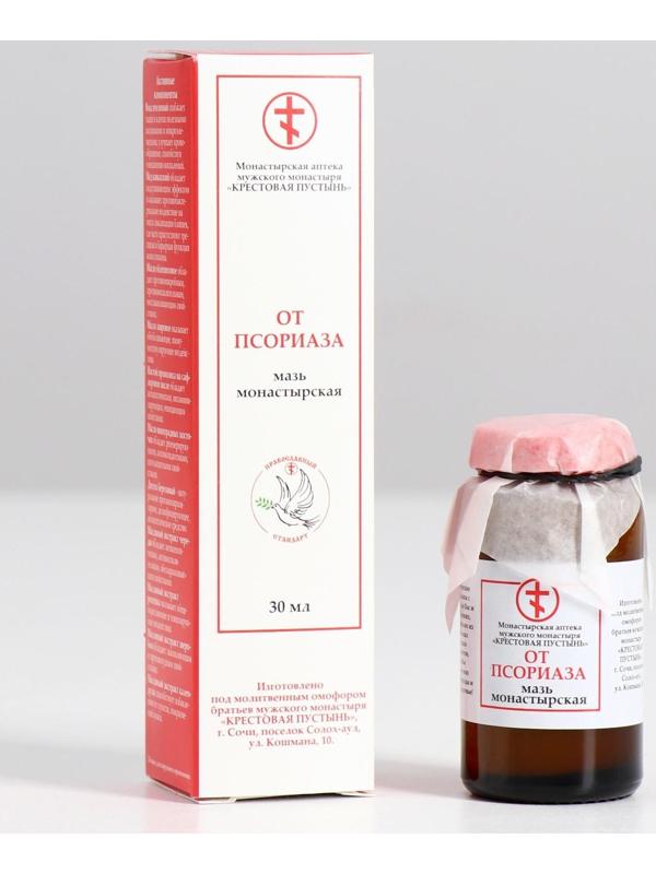 Мазь монастырская «От псориаза», 30 мл.