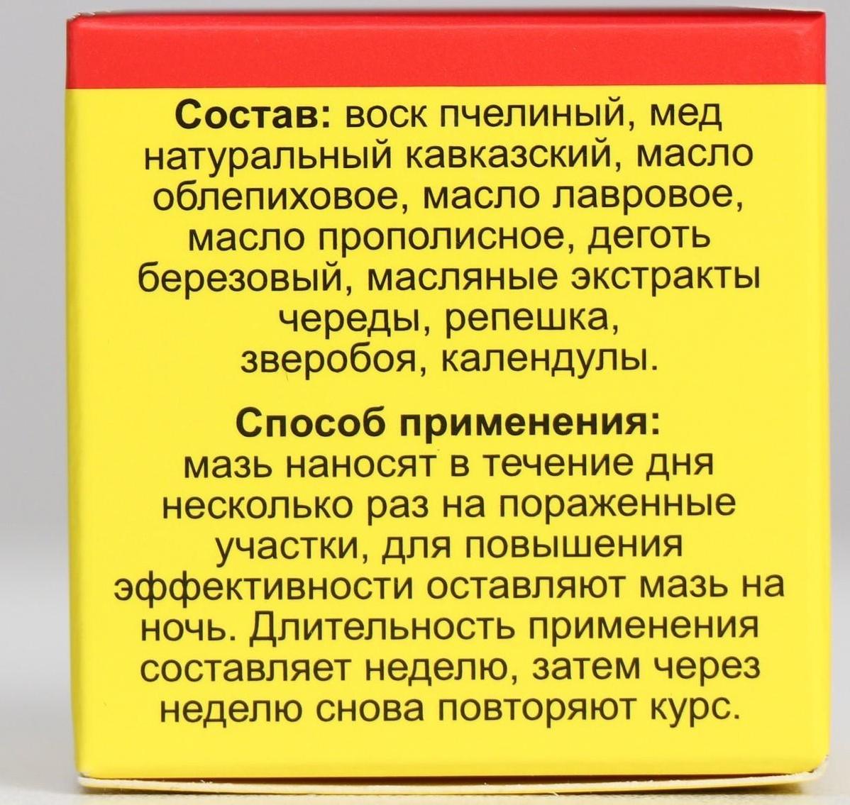 Мазь монастырская «От псориаза», 25 мл