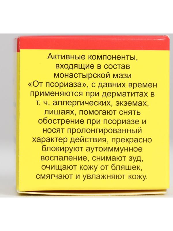 Мазь монастырская «От псориаза», 25 мл