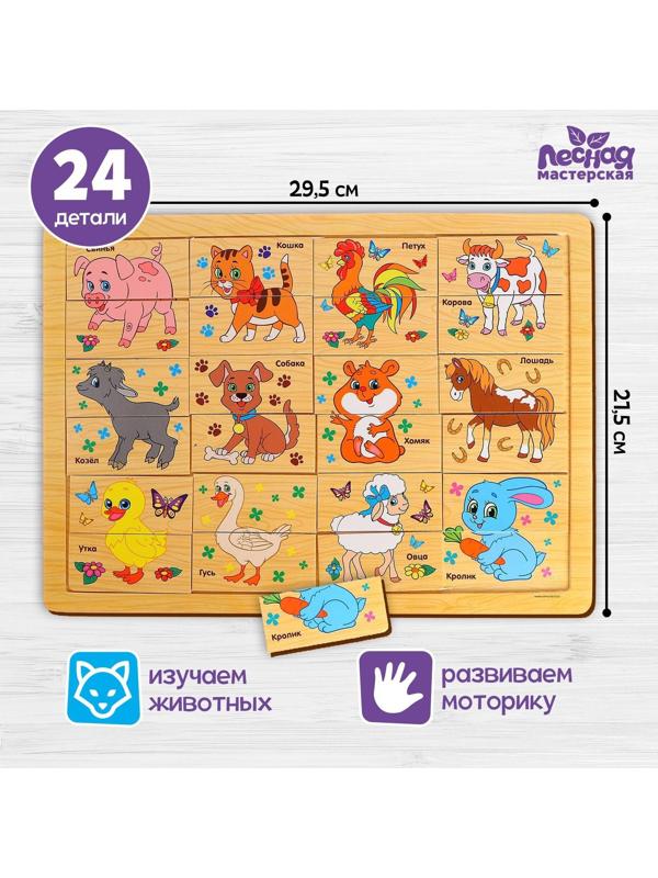 Пазл «Домашние животные», 24 элемента