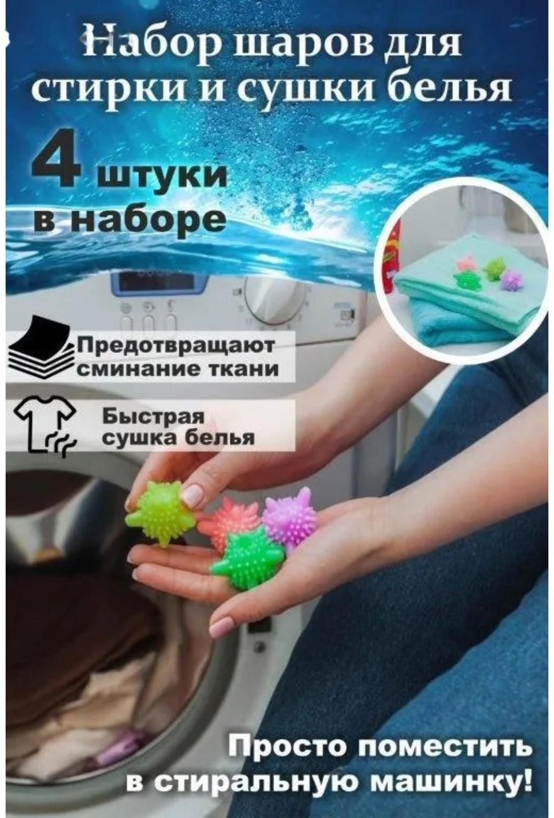 Шарики для стирки белья Доляна, d=6 см, 4 шт, цвет МИКС