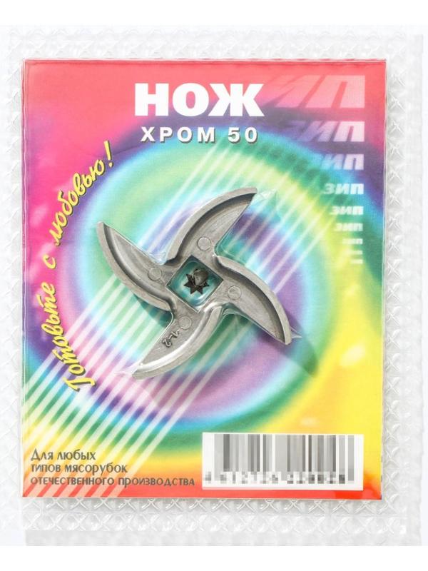 Нож «Хром-50», литой